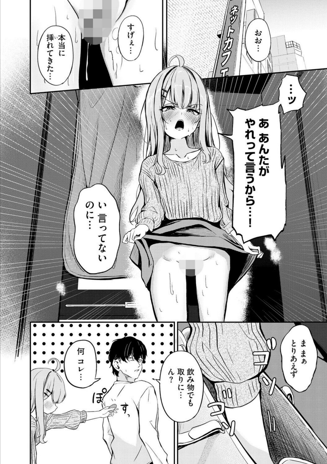 元メスガキさんとしゅき帯び交尾【第3話】【taraku】 画像4