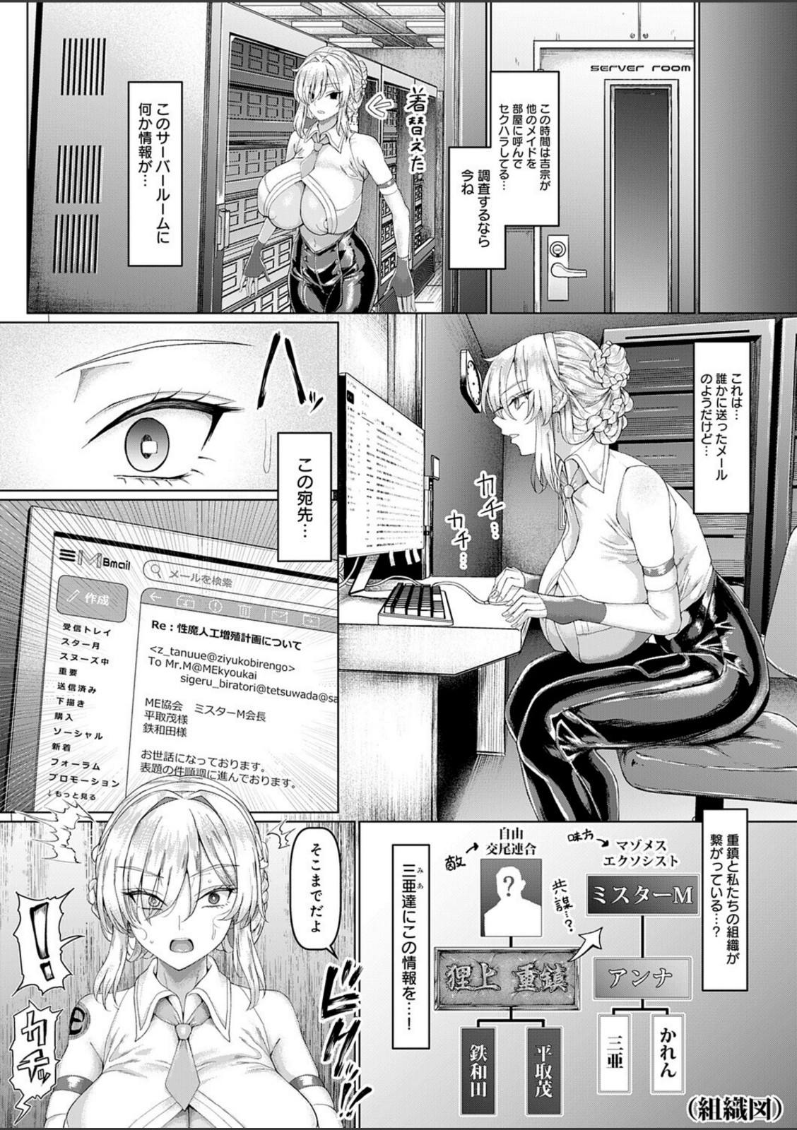 マゾメスエクソシスト（3）【chin】 画像6