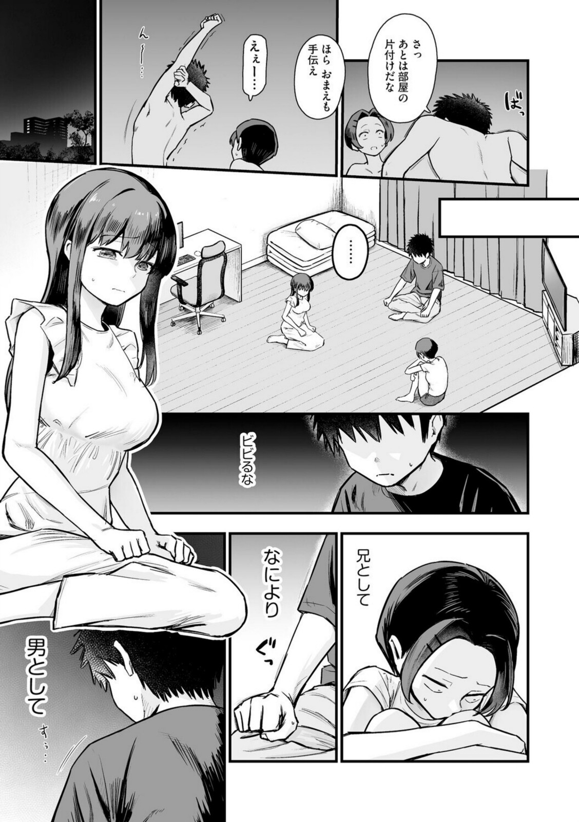 妹の友達がエロすぎる【第5話】【ずっと前からだるい。】 画像3