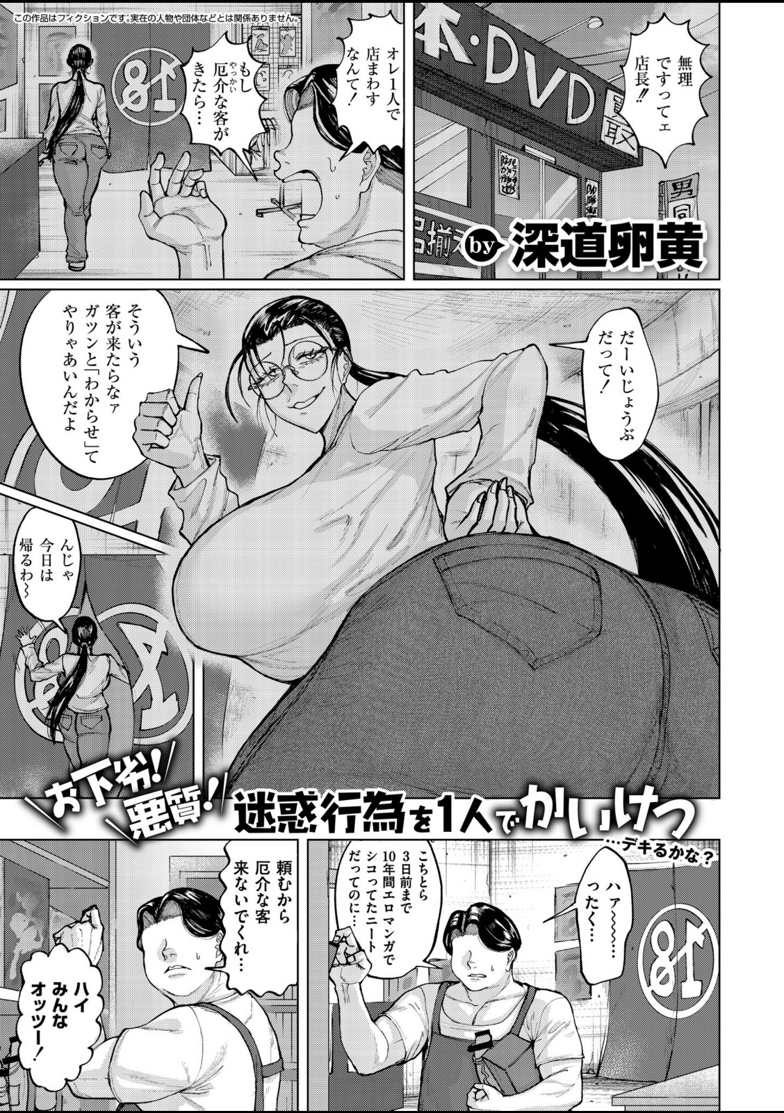 ゲキタイヤッカイハイシンシャ【深道卵黄】 画像1