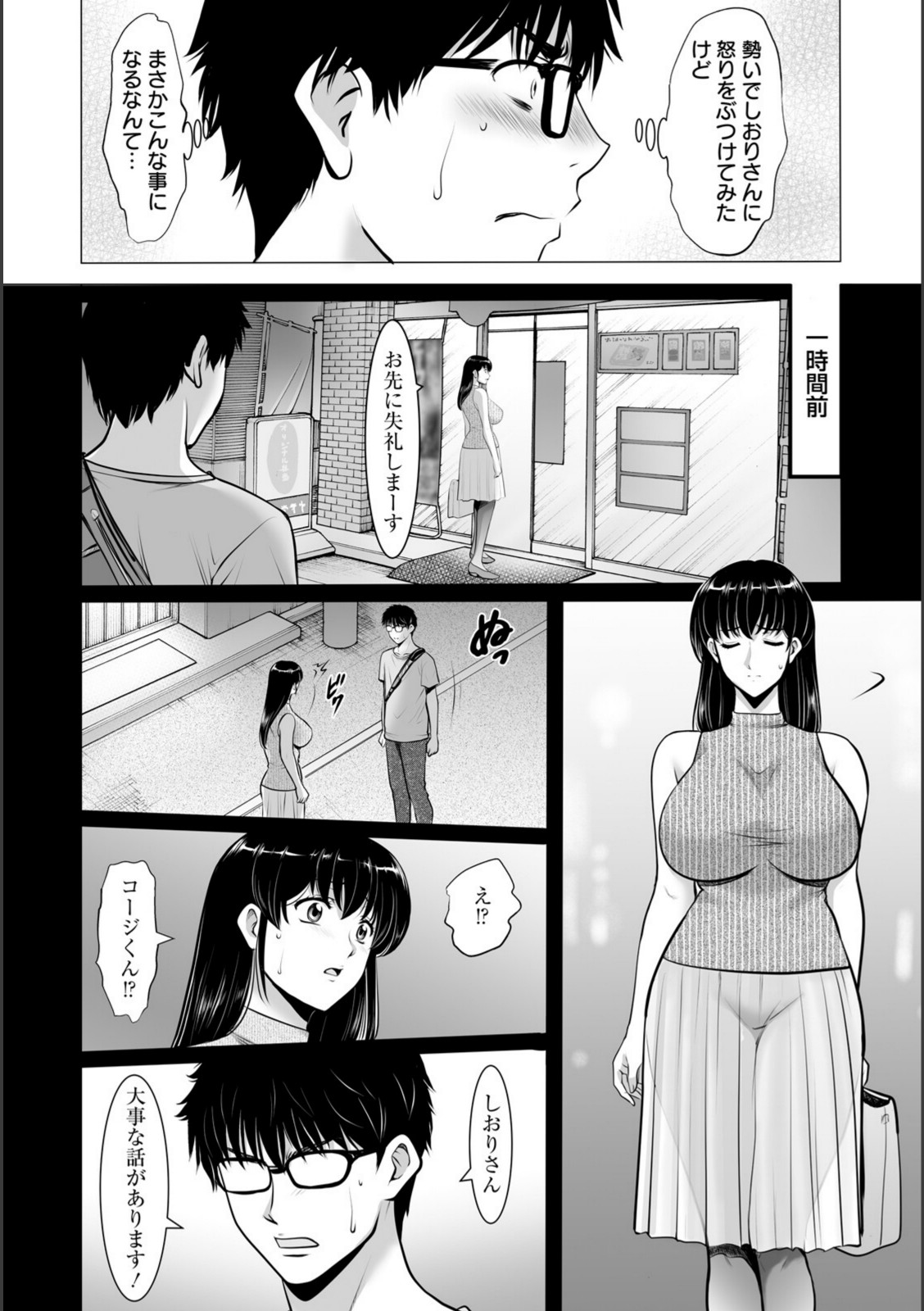まさかあの人妻が… 第2話 【星野竜一】 画像2