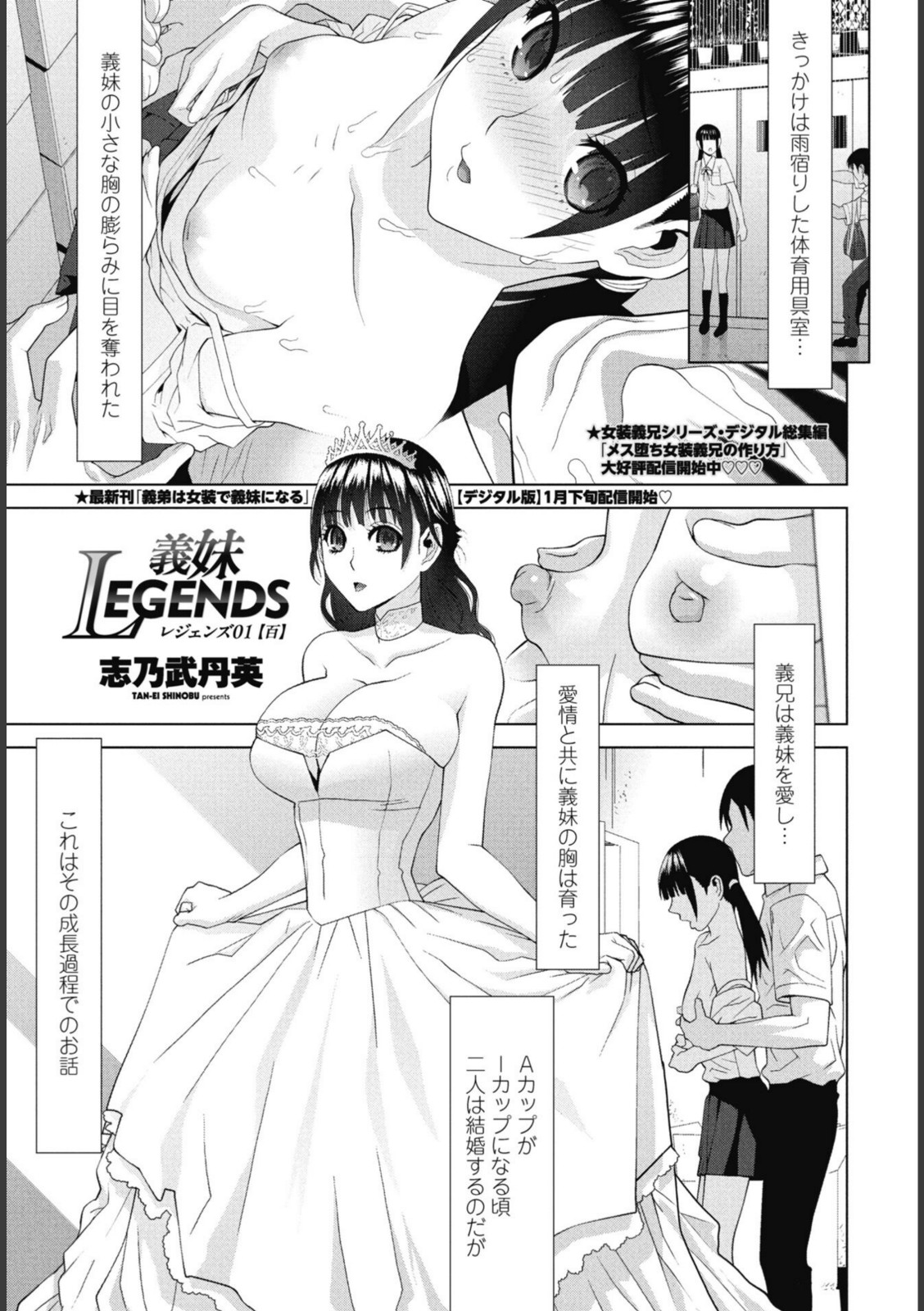 義妹LEGENDS レジェンズ01【百】【志乃武丹英】 画像1