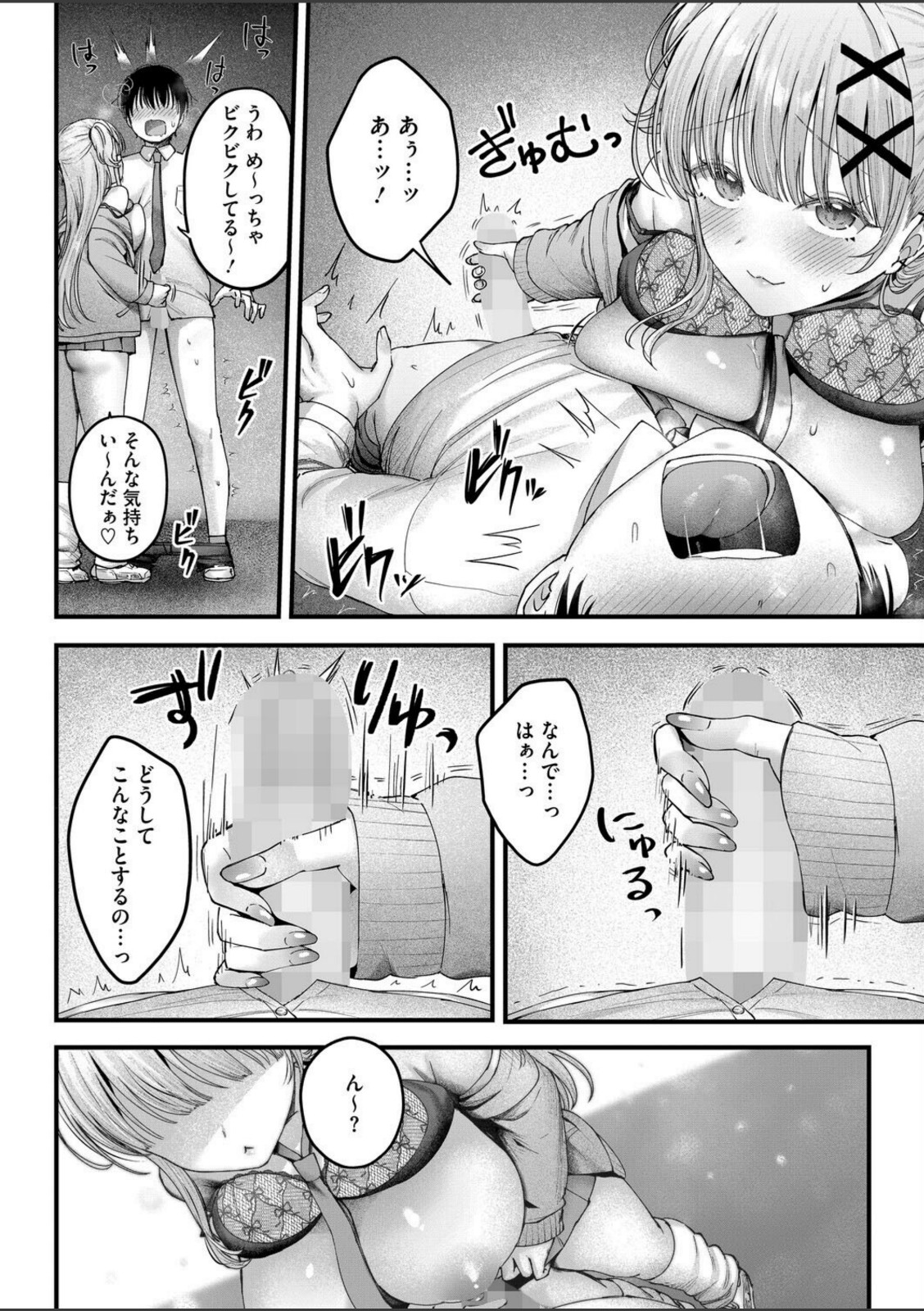 美逢ちゃんにハメられて【枠田ちさき】 画像8