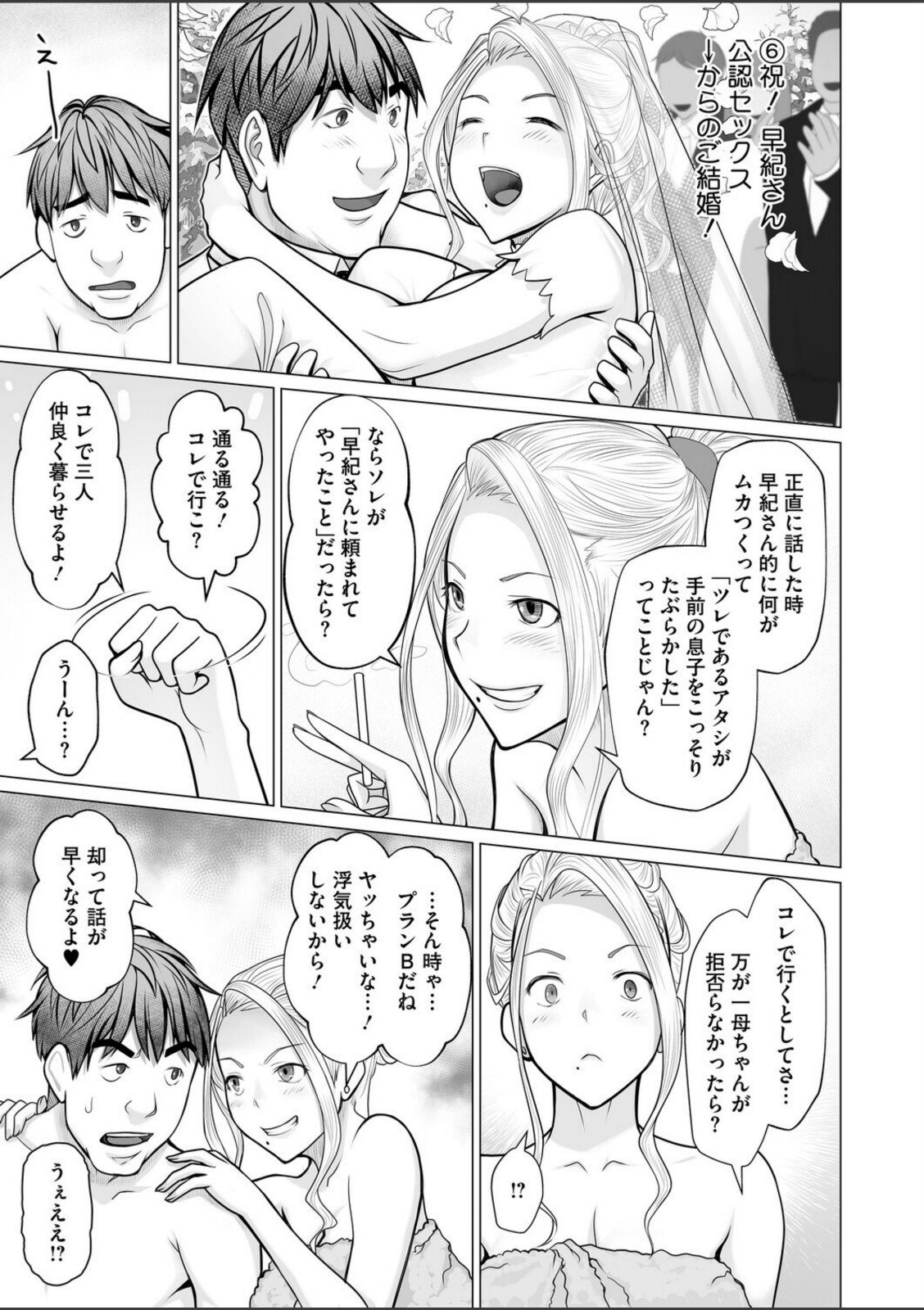 母子＋1 第3話【江森うき】 画像3