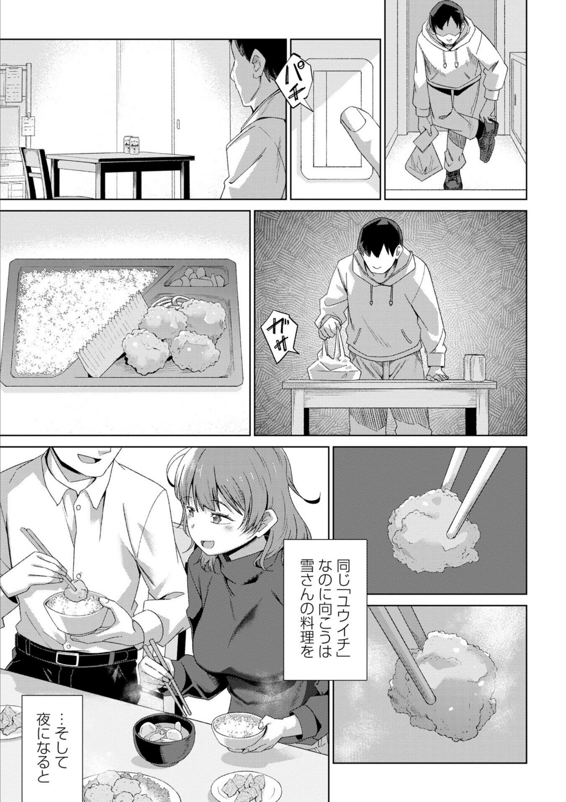 酩酊人妻【戸村水仙】 画像3