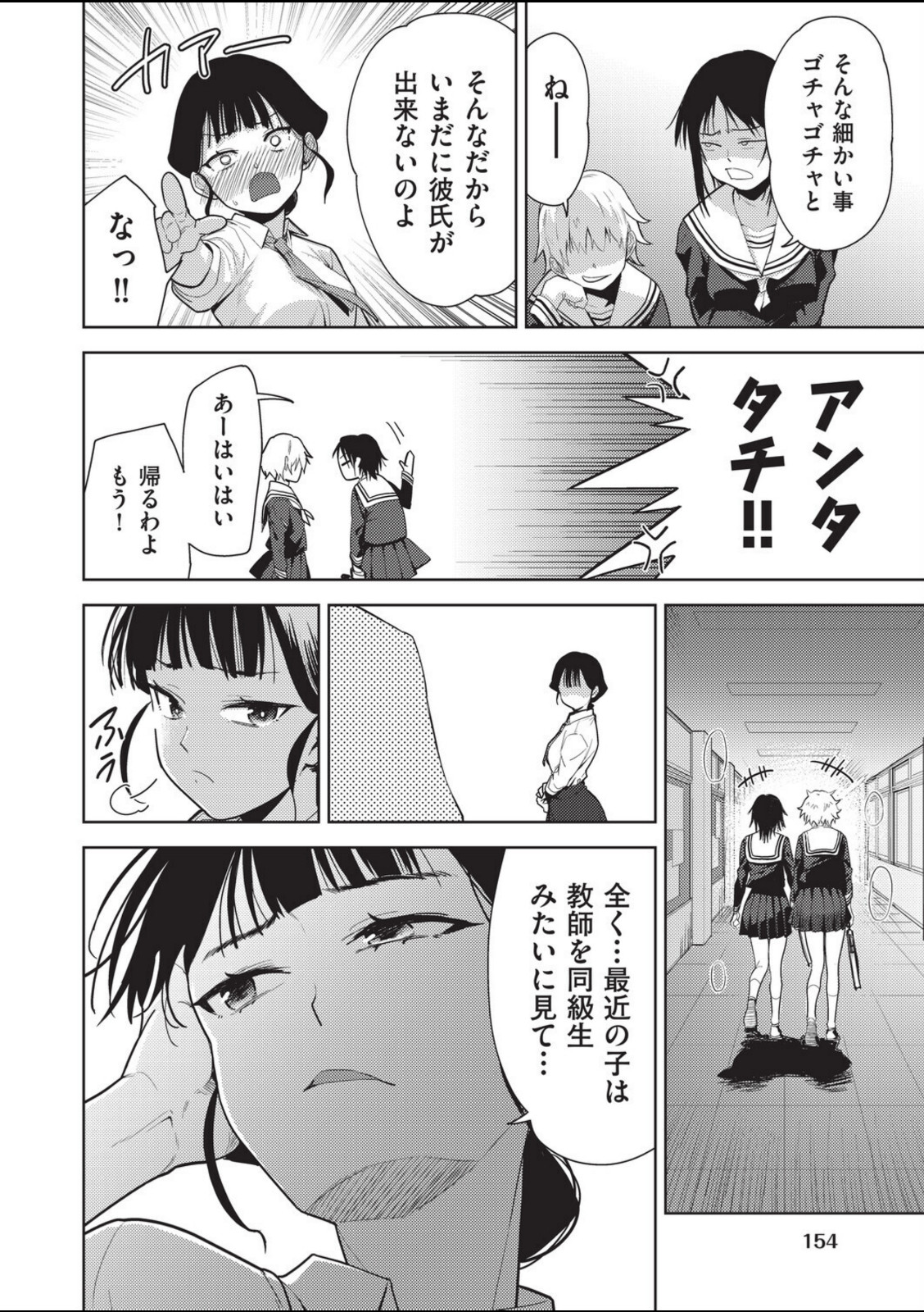 欲望の箱 4話【テツナ】 画像2