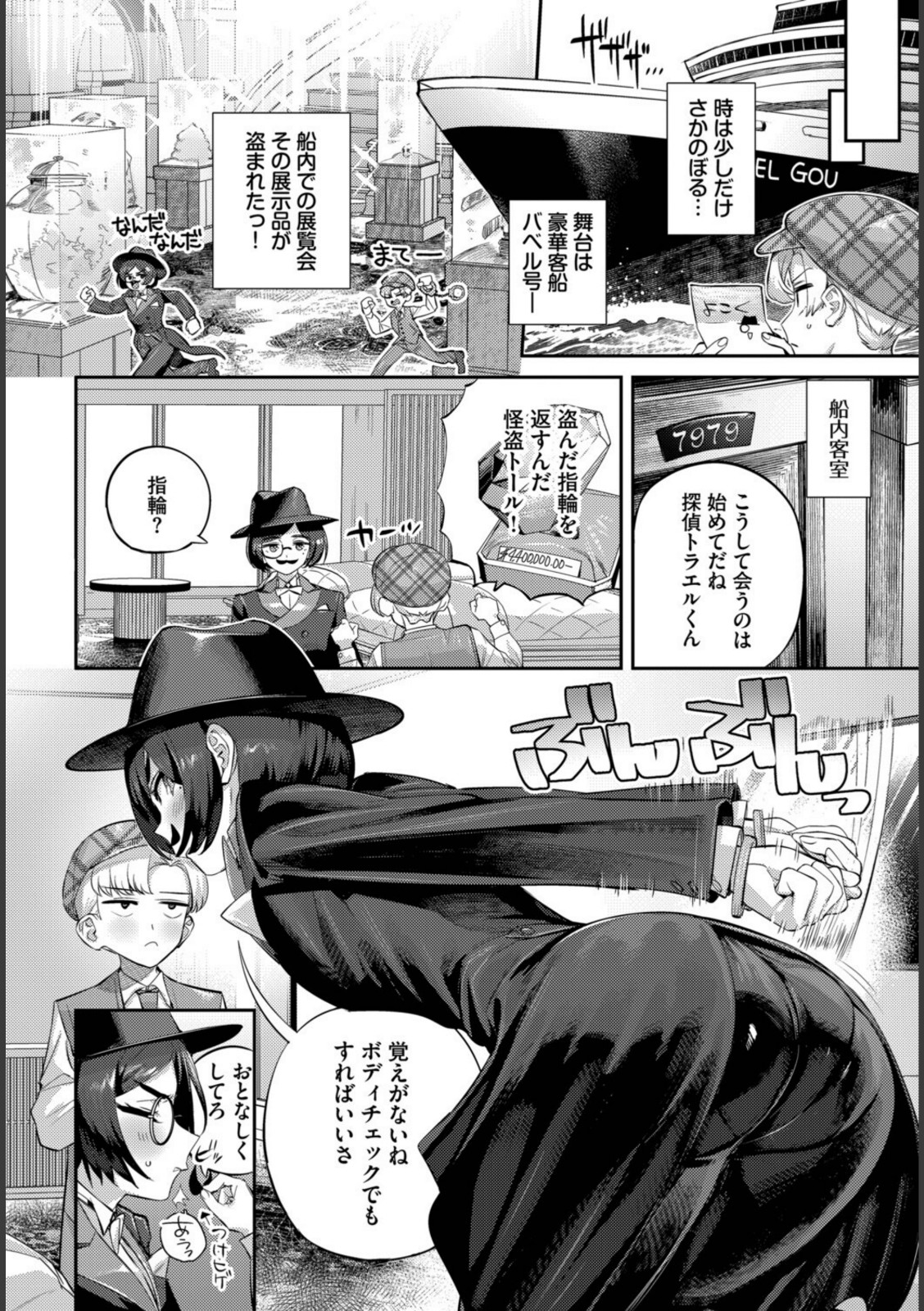 トールちゃん怪盗中!【お肉】 画像2