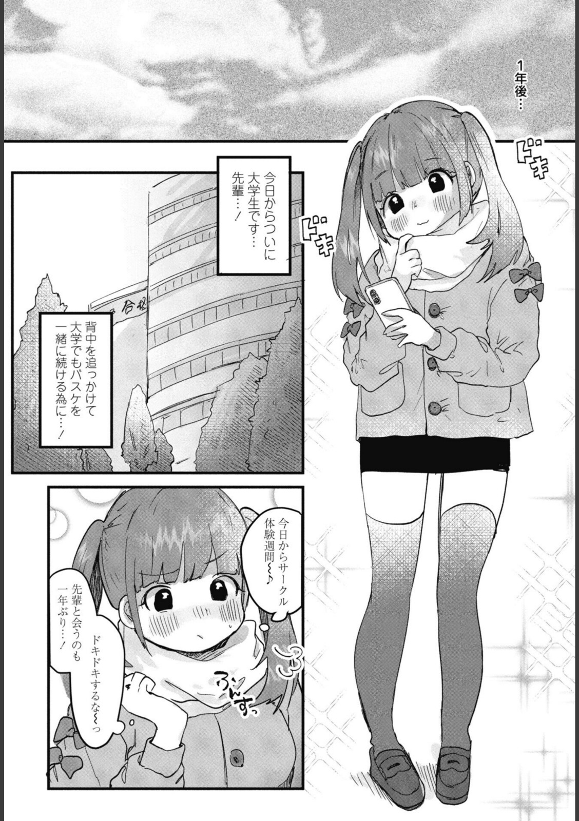 憧れの先輩と【鬼斬ゆにこーん】 画像2