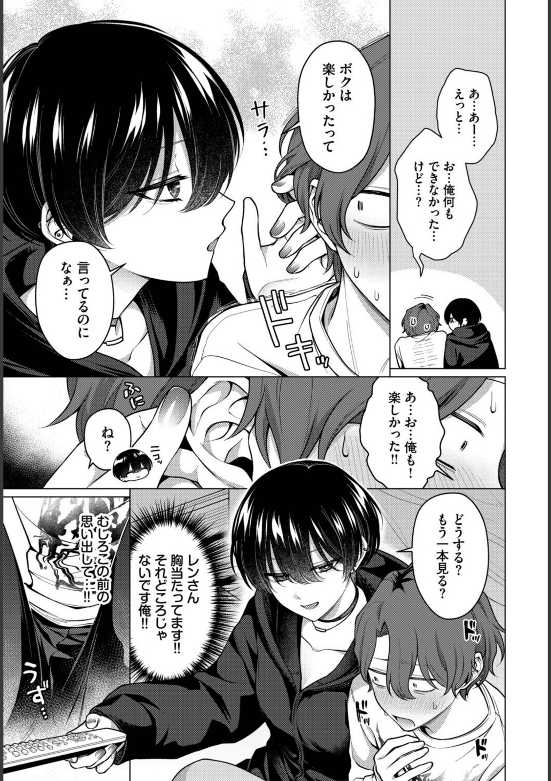 ノット・ボーイ・ミーツ・ガール2【ハマチ】 画像5