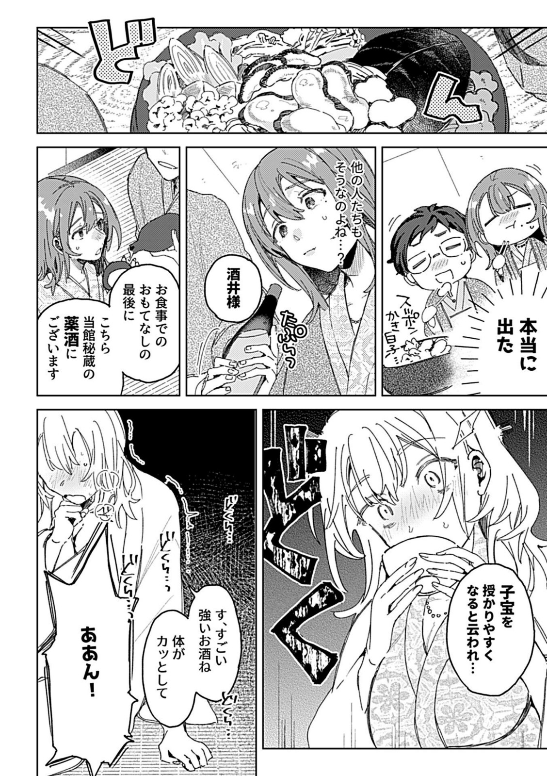 ようこそ!!子づくり旅館へ〜夫以外に発情させられた妊活人妻〜【乙飯みかげ】 画像4
