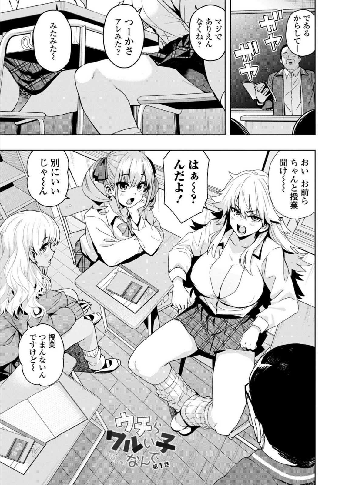 ウチらワルい子なんで【デジタル版SP特装版】【たまごろー】 画像1