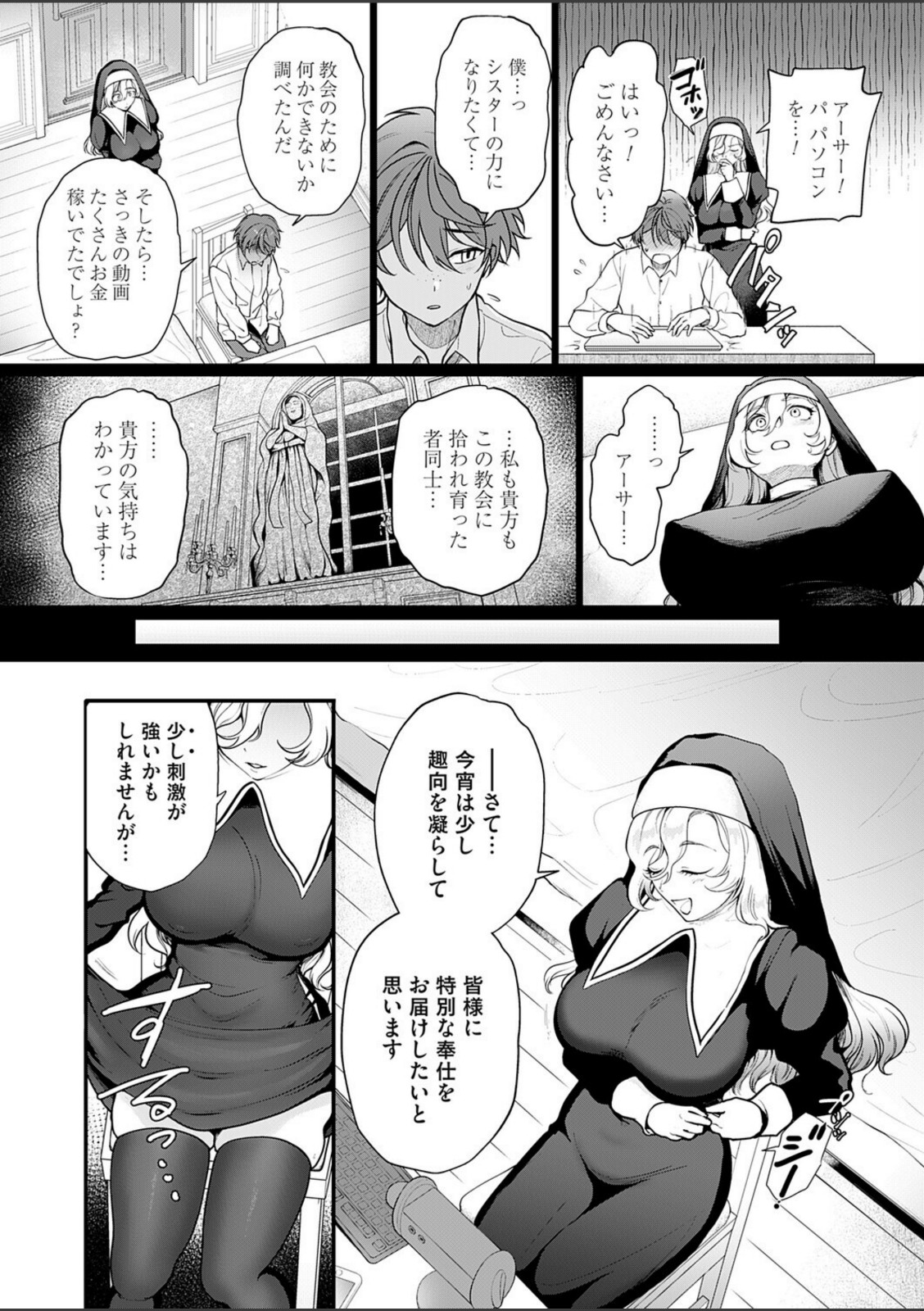 聖女のバイノーラル懺悔室【芦田EX】 画像4