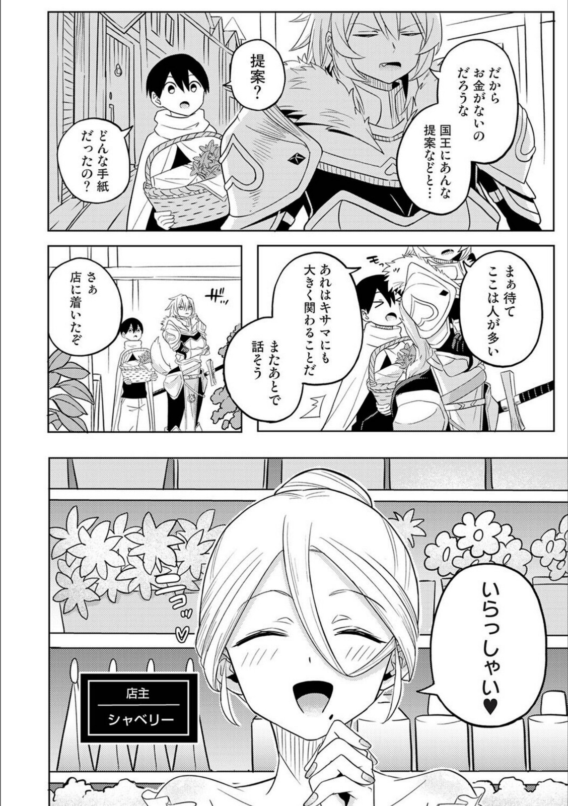 異世界チ♂ポ勇者 第4話【しゃしゃ犬】 画像4
