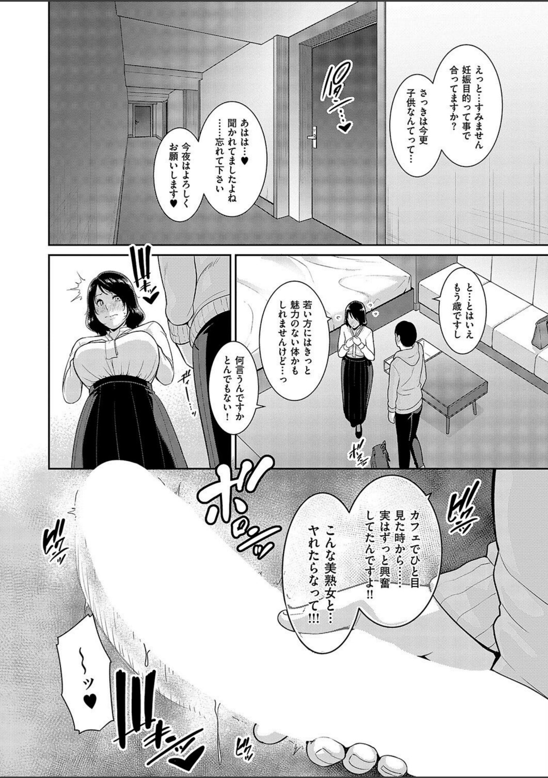 種付けマッチングアプリ3【gonza】 画像8
