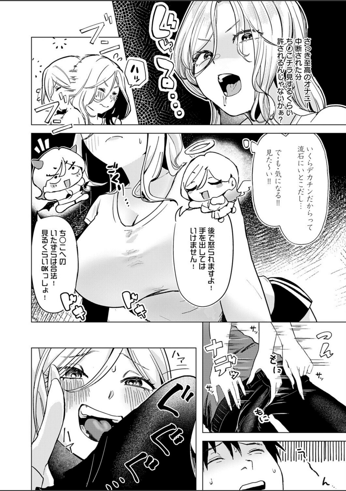デカチンぶら下げてるのが悪いんだよ?【みなまっくす】 画像6