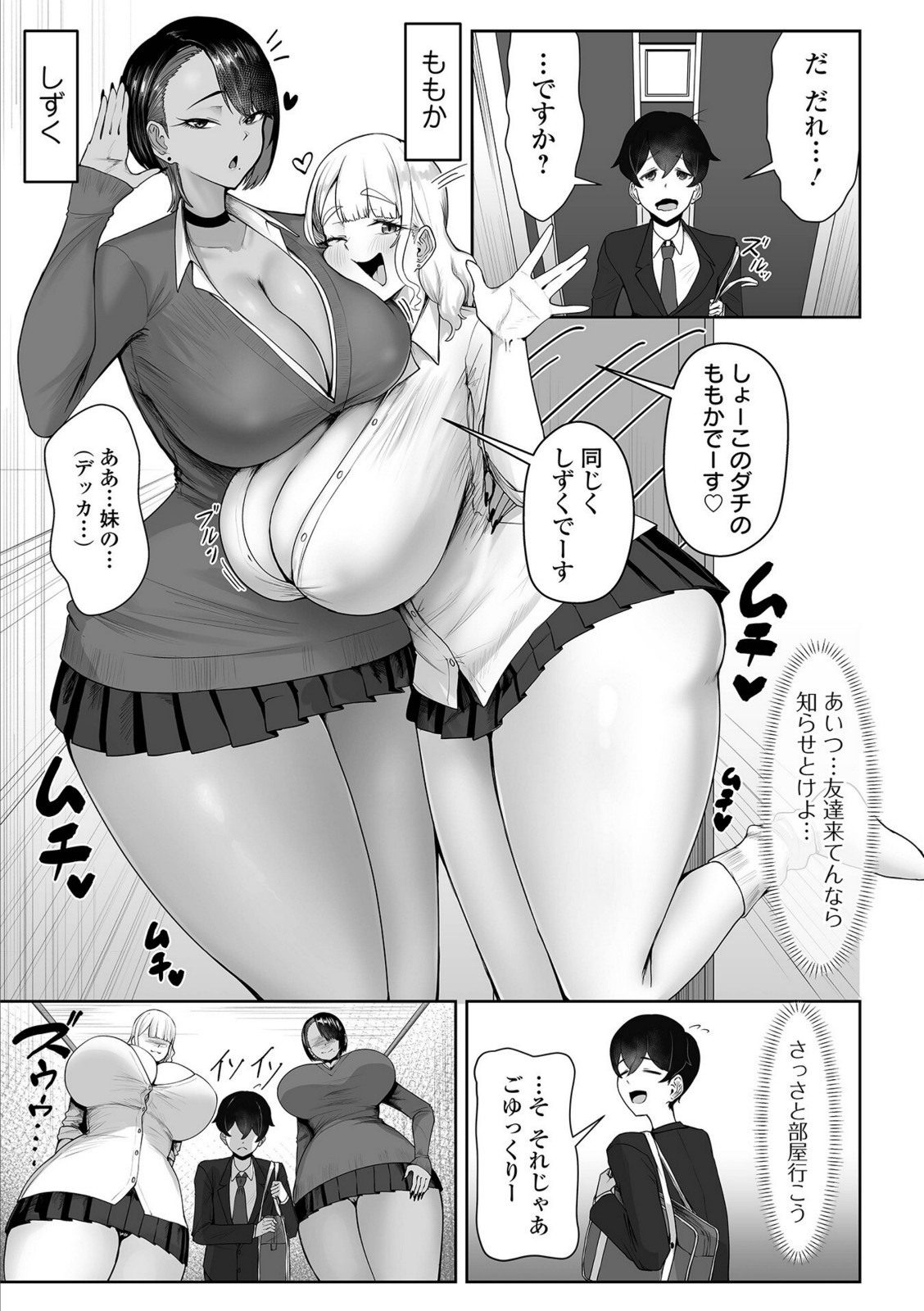 高身長後輩ギャル×2に犯●れる #1【てびん】 画像3