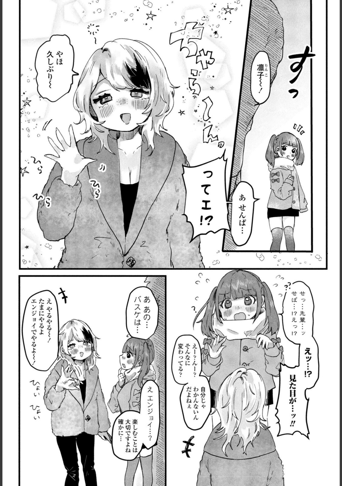 憧れの先輩と【鬼斬ゆにこーん】 画像3