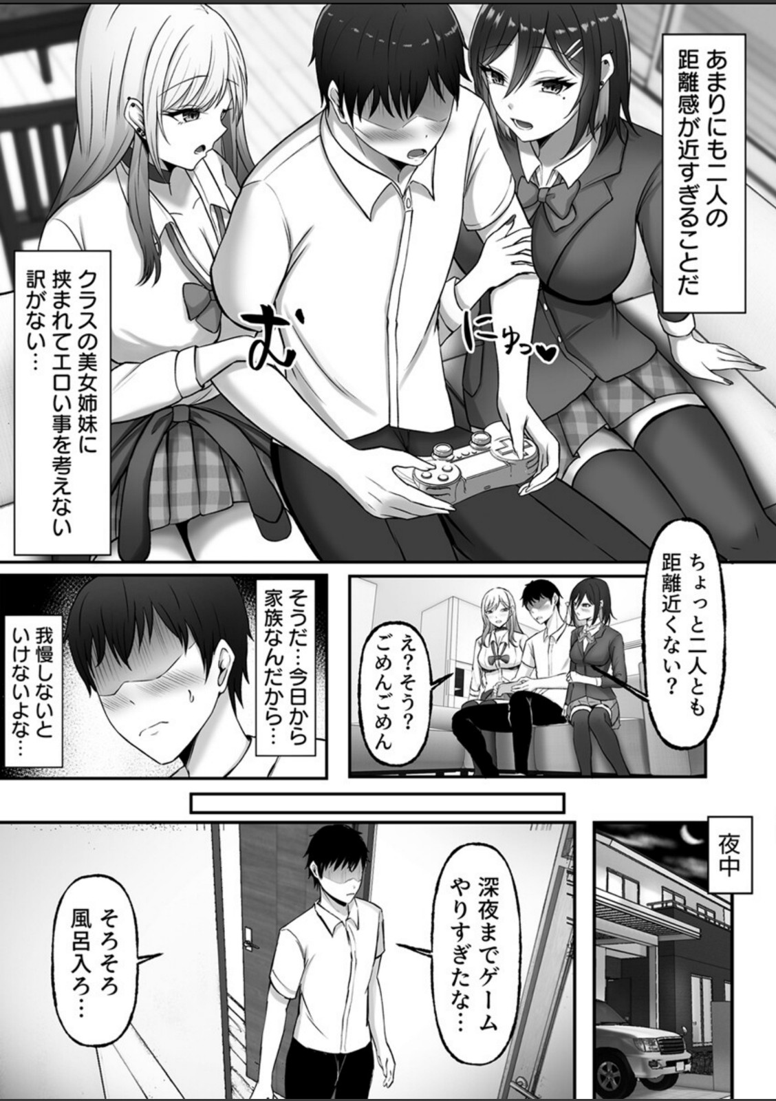ギャル姉妹のセックス担当に今日からなりました【R18版】 1巻【ちゅも】 画像5