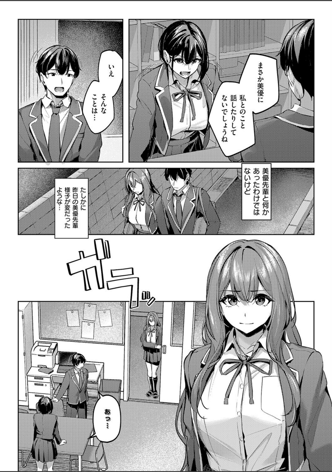 付き合うのは許すけど…【後編】【りぶつ】 画像7