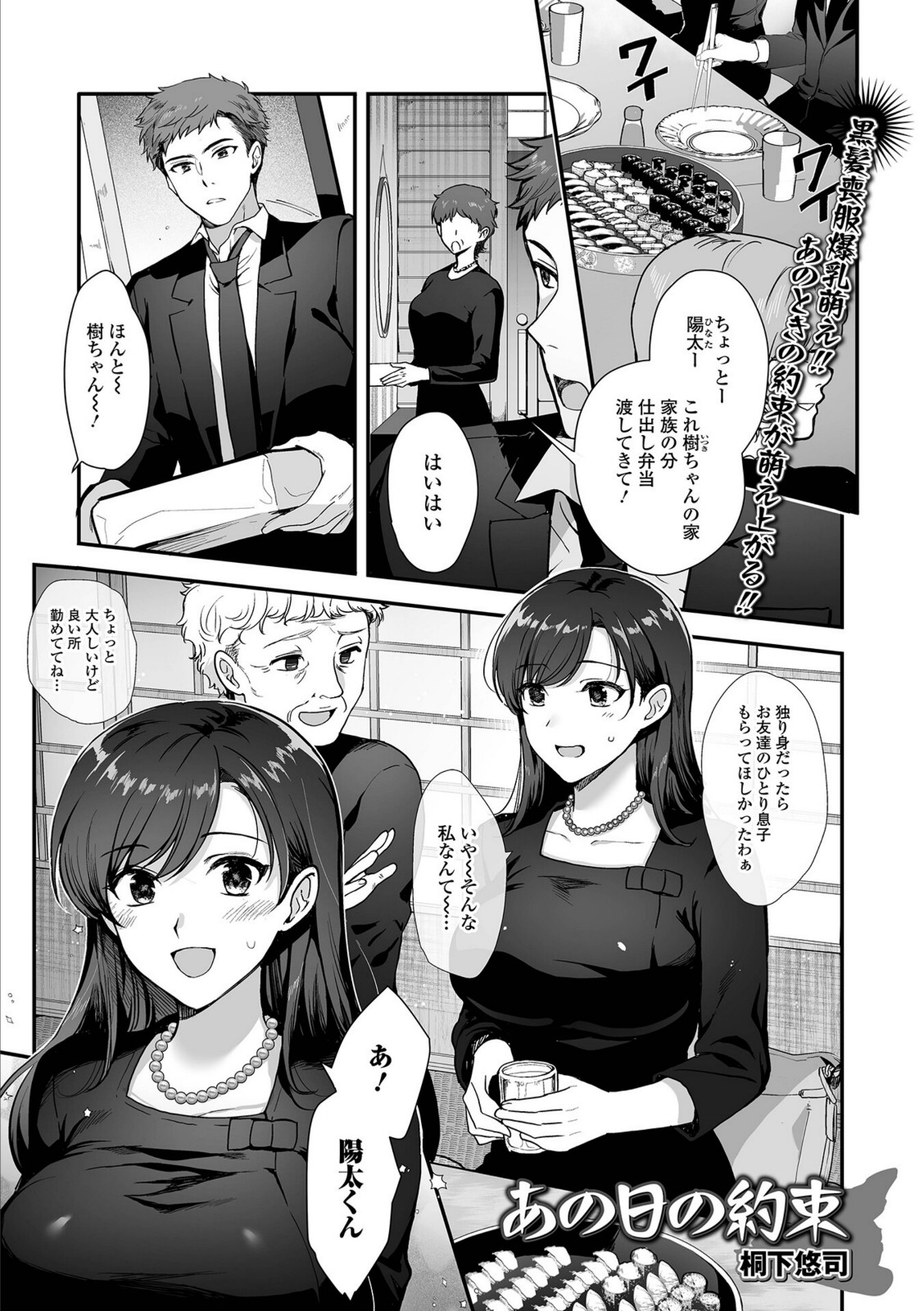 あの日の約束【桐下悠司】 画像1