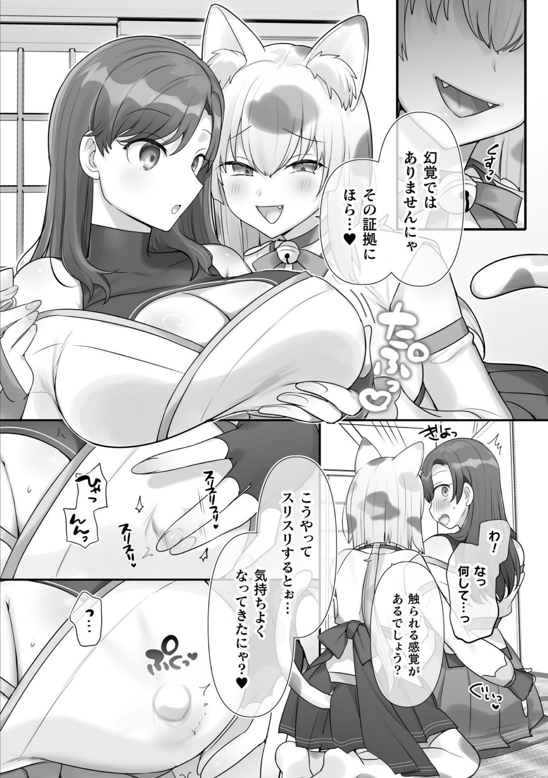 男子禁制！猫娘の里〜恩人様へのおもてなし〜【柊ぽぷら】 画像5