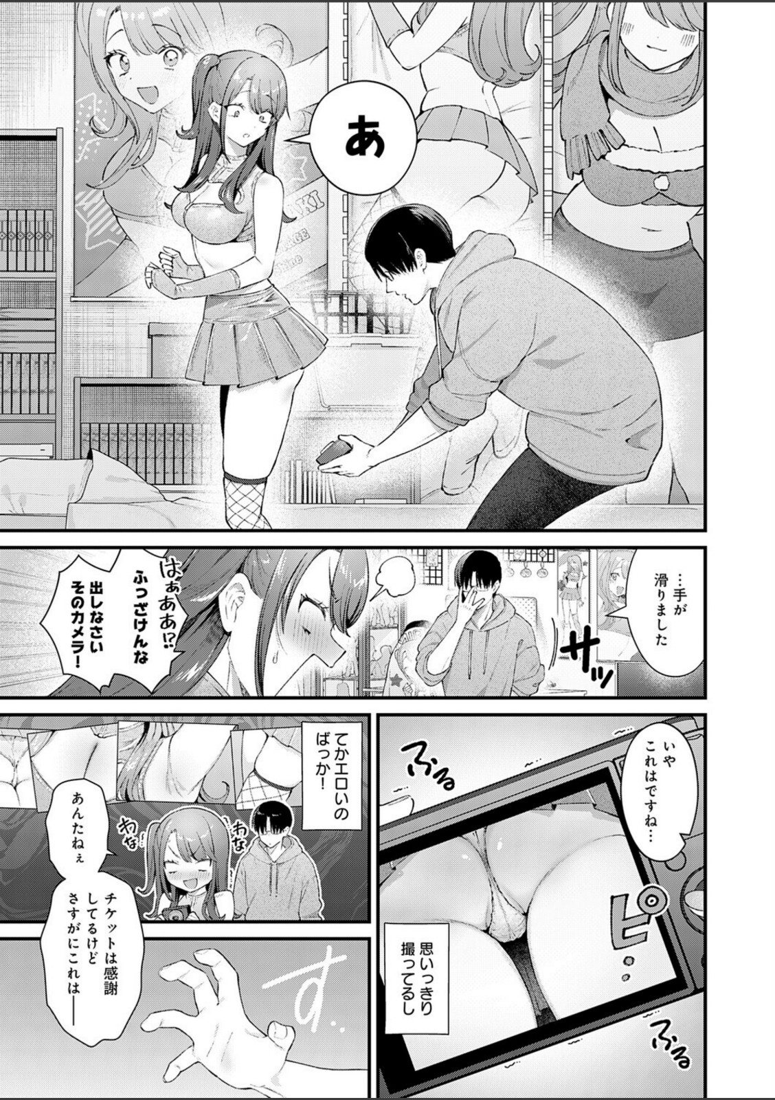 ちゅーずみー【餅田こゆび】 画像7