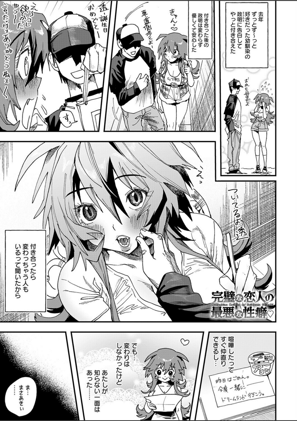 完璧な恋人の最悪な性癖【六谷魔王】 画像1