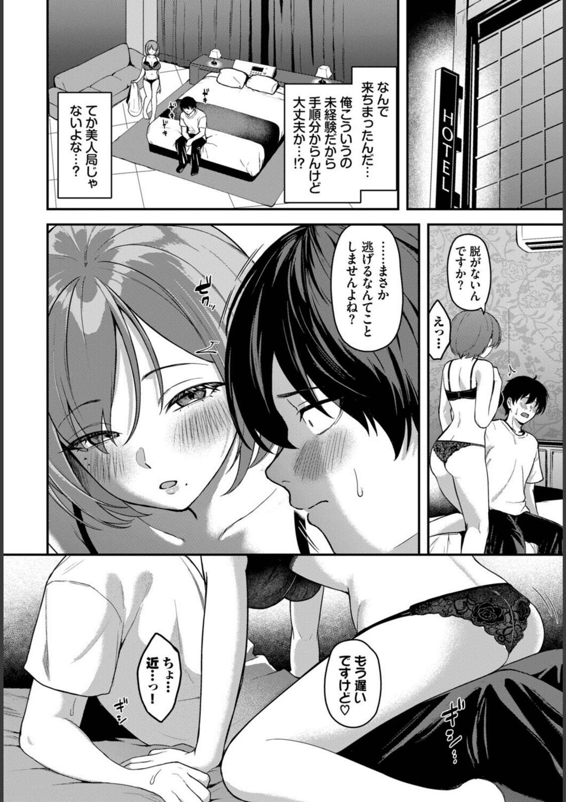 俺はSだと思ってたのに…【箱れぇま】 画像4