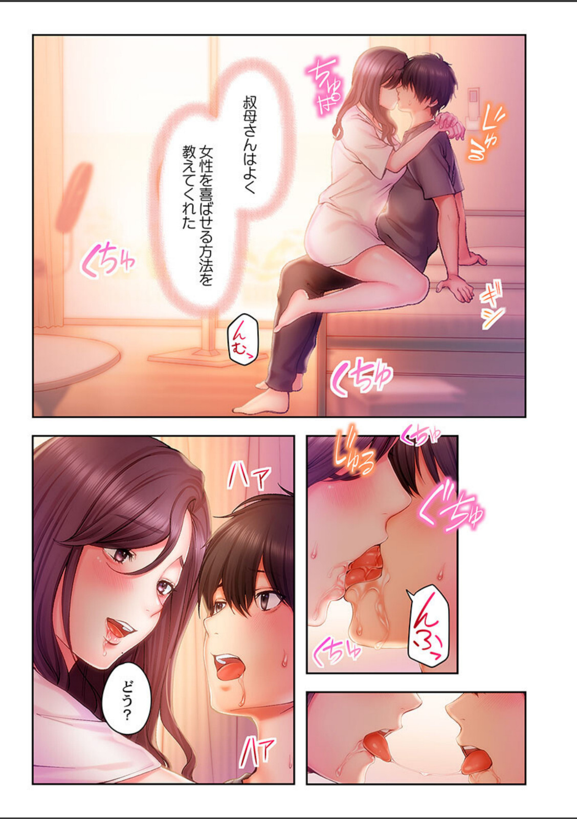 ヤミツキチュウ〜私の人生で一番気持ちイイ唇〜【フルカラー電子単行本版】1【黒崎エーヨ】 画像1