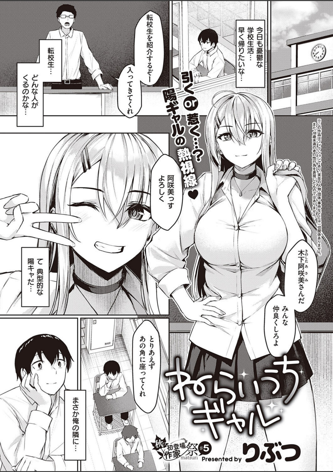 ねらいうちギャル【りぶつ】 画像1