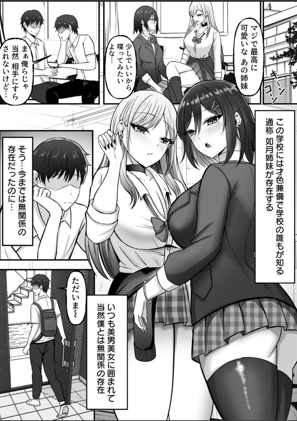 ギャル姉妹のセックス担当に今日からなりました【R18版】 1巻【ちゅも】 画像1