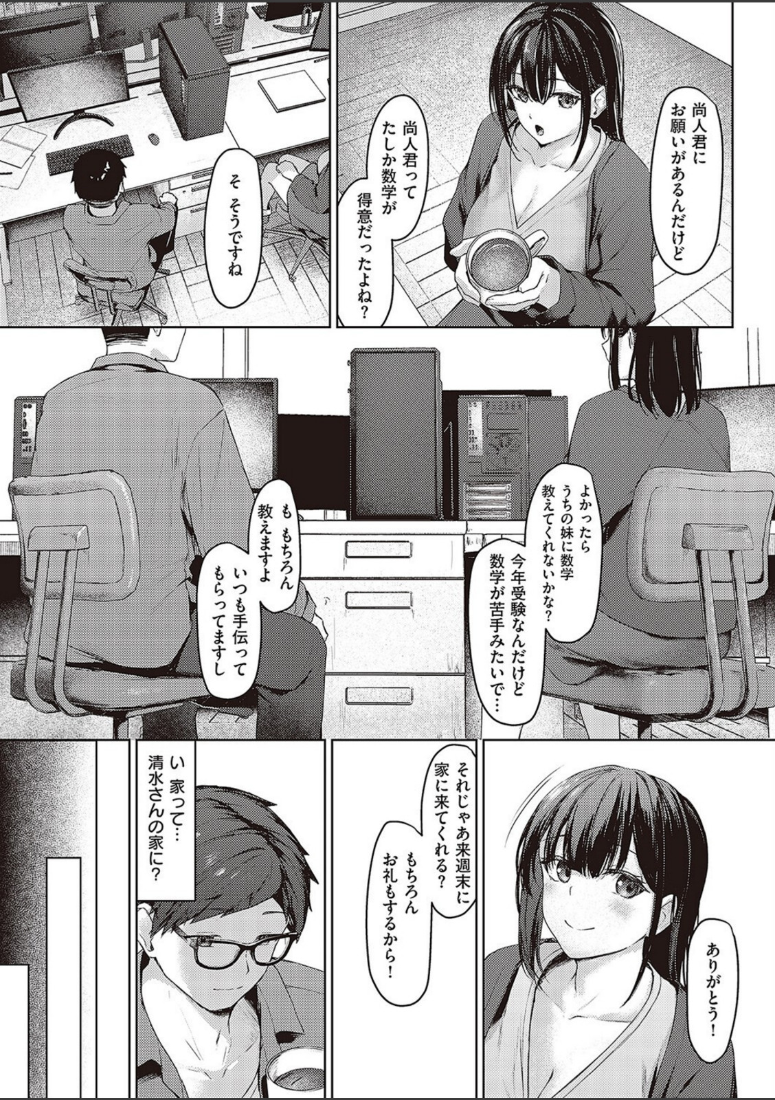 ドS姉妹勉強会【りぶつ】 画像3