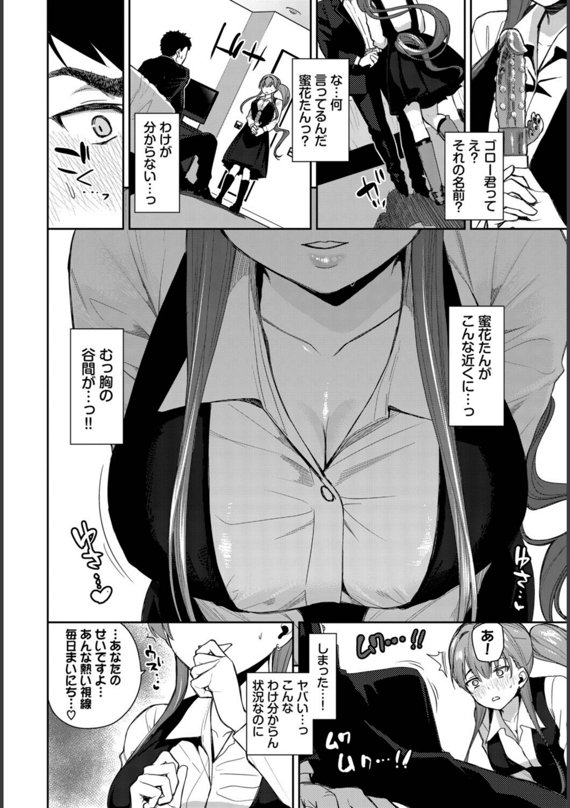 推しのおねだり【魚山ケイジ】 画像6