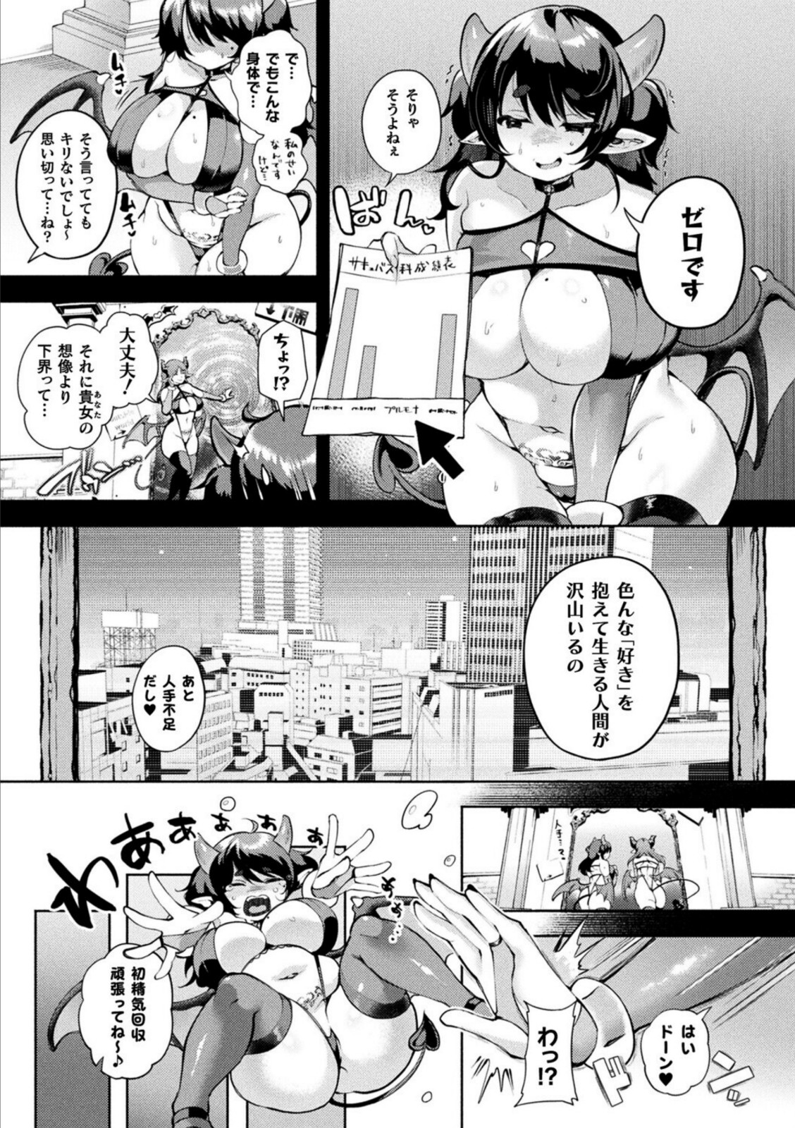 むちぽちゃサキュバス、がんばりますっ！【よしみず】 画像3