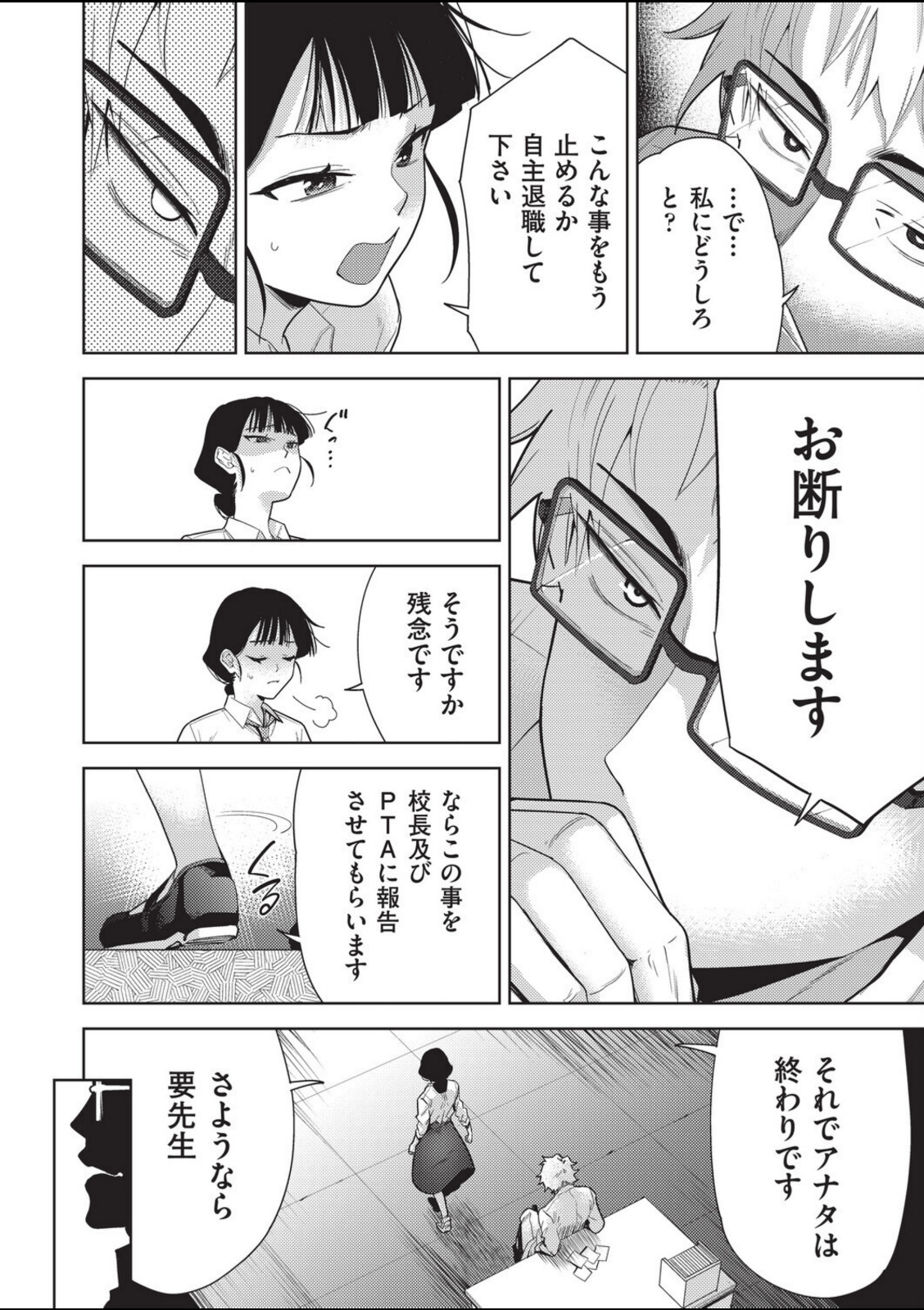 欲望の箱 4話【テツナ】 画像8