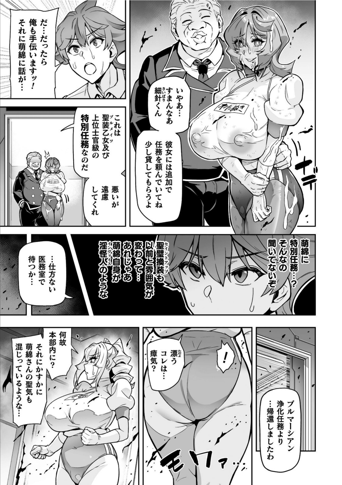 聖装乙女ナイトブルマー 清廉ナル乙女ハ劣情ニ穢レ… Phase2【波止場茜】 画像5
