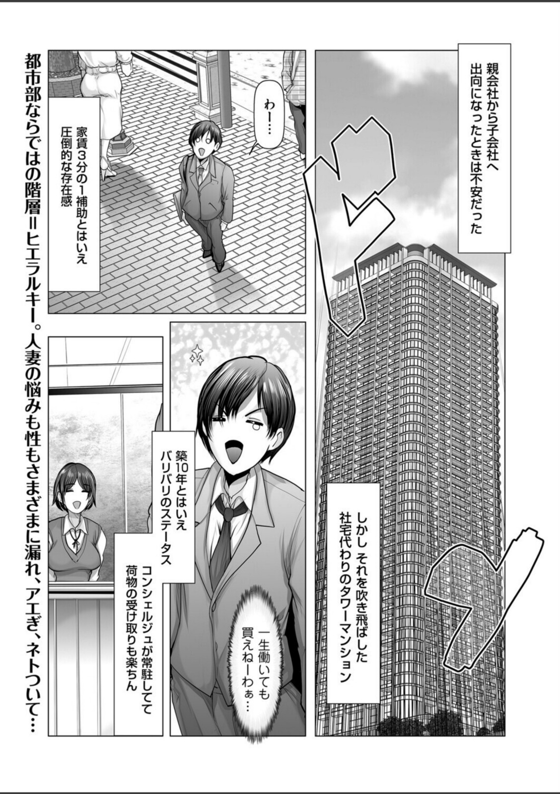 まみれるタワまん Case.01【三木大路】 画像1