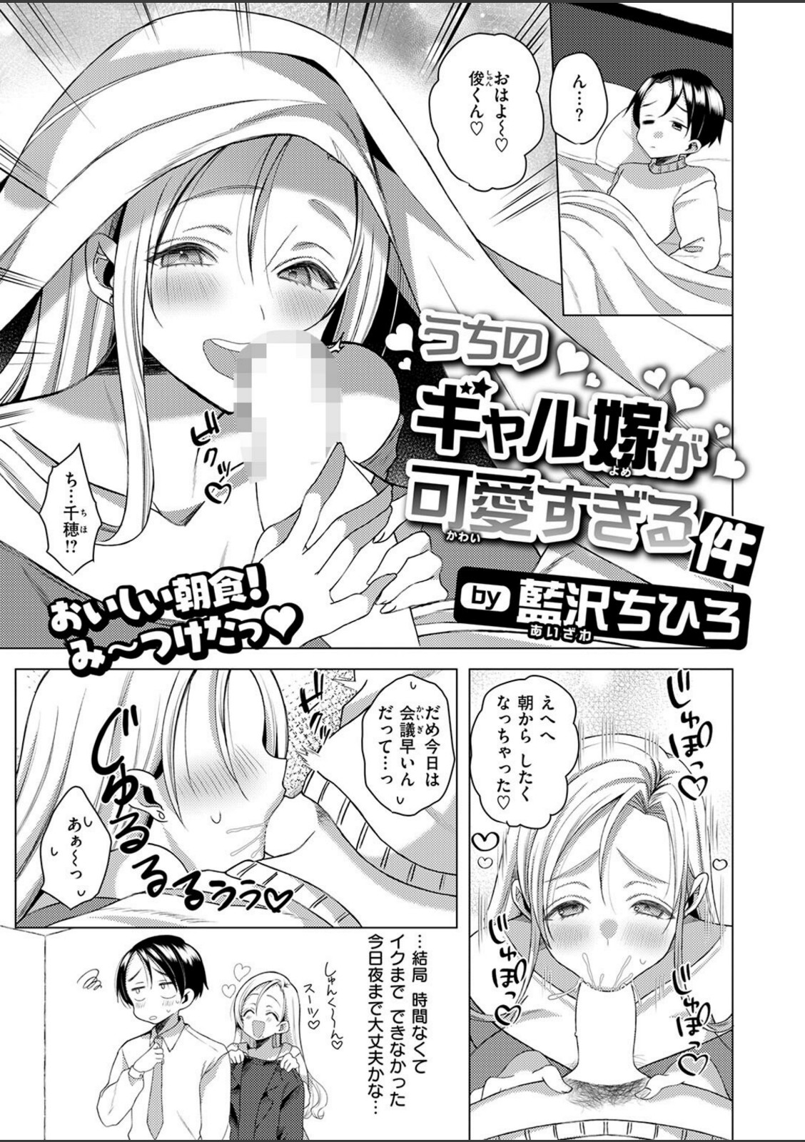 うちのギャル嫁が可愛すぎる件【藍沢ちひろ】 画像2
