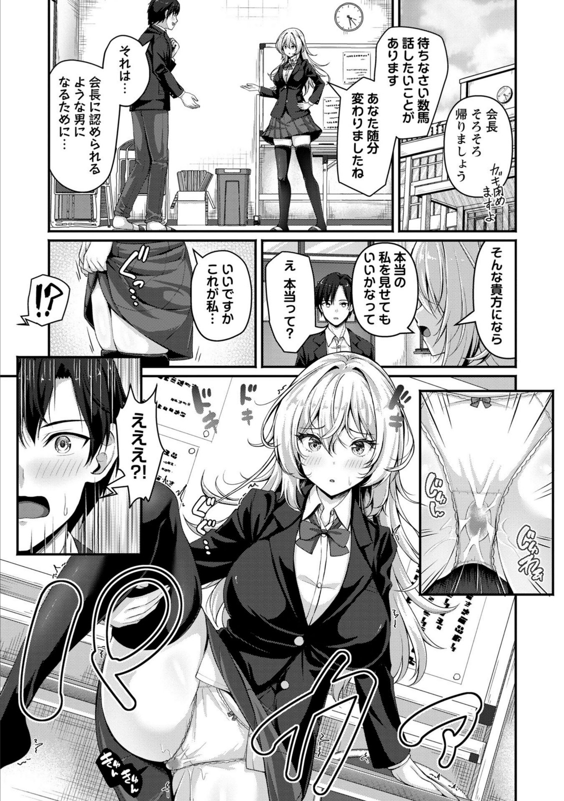 むっつり生徒会長を振り向かせろ！【朱シオ】 画像5