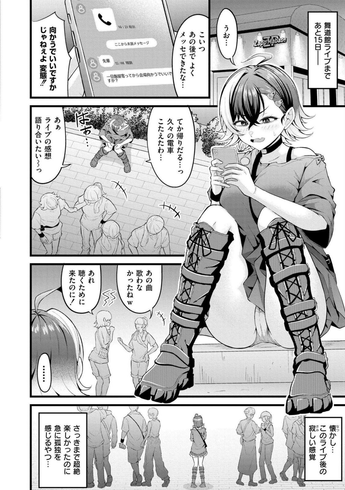 初恋にとろけて【木戸番】 画像6