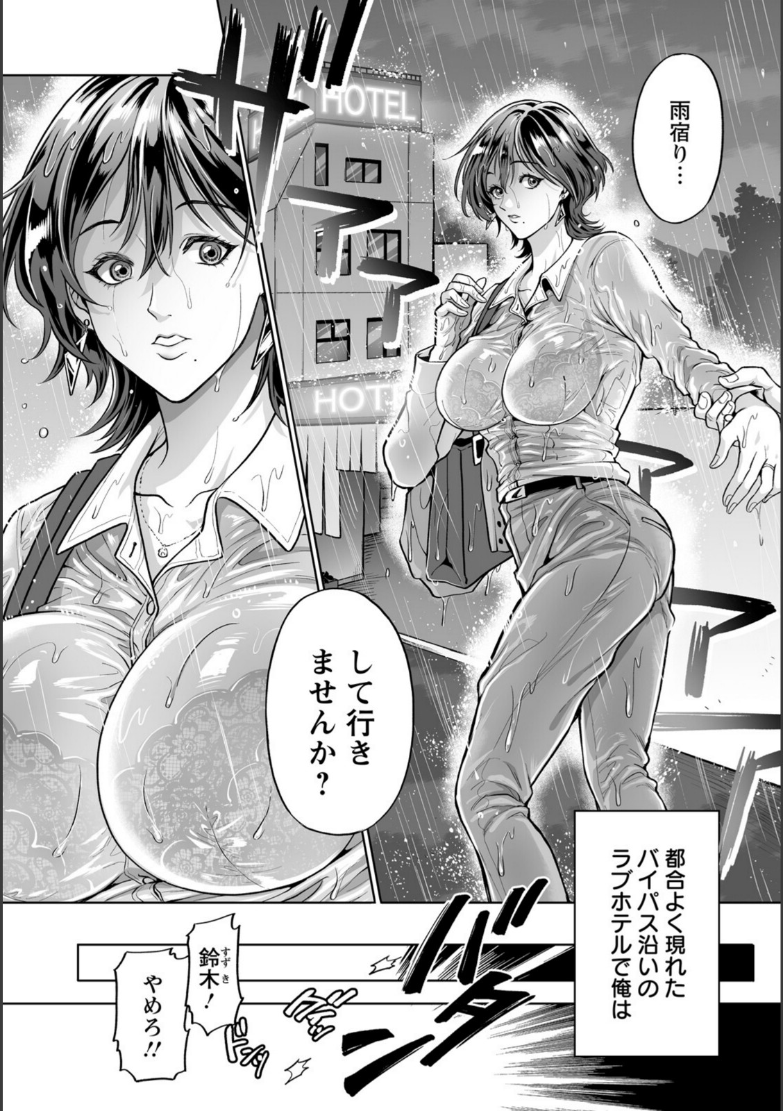 美しょ濡れ上司 【鬼島大車輪】 画像4