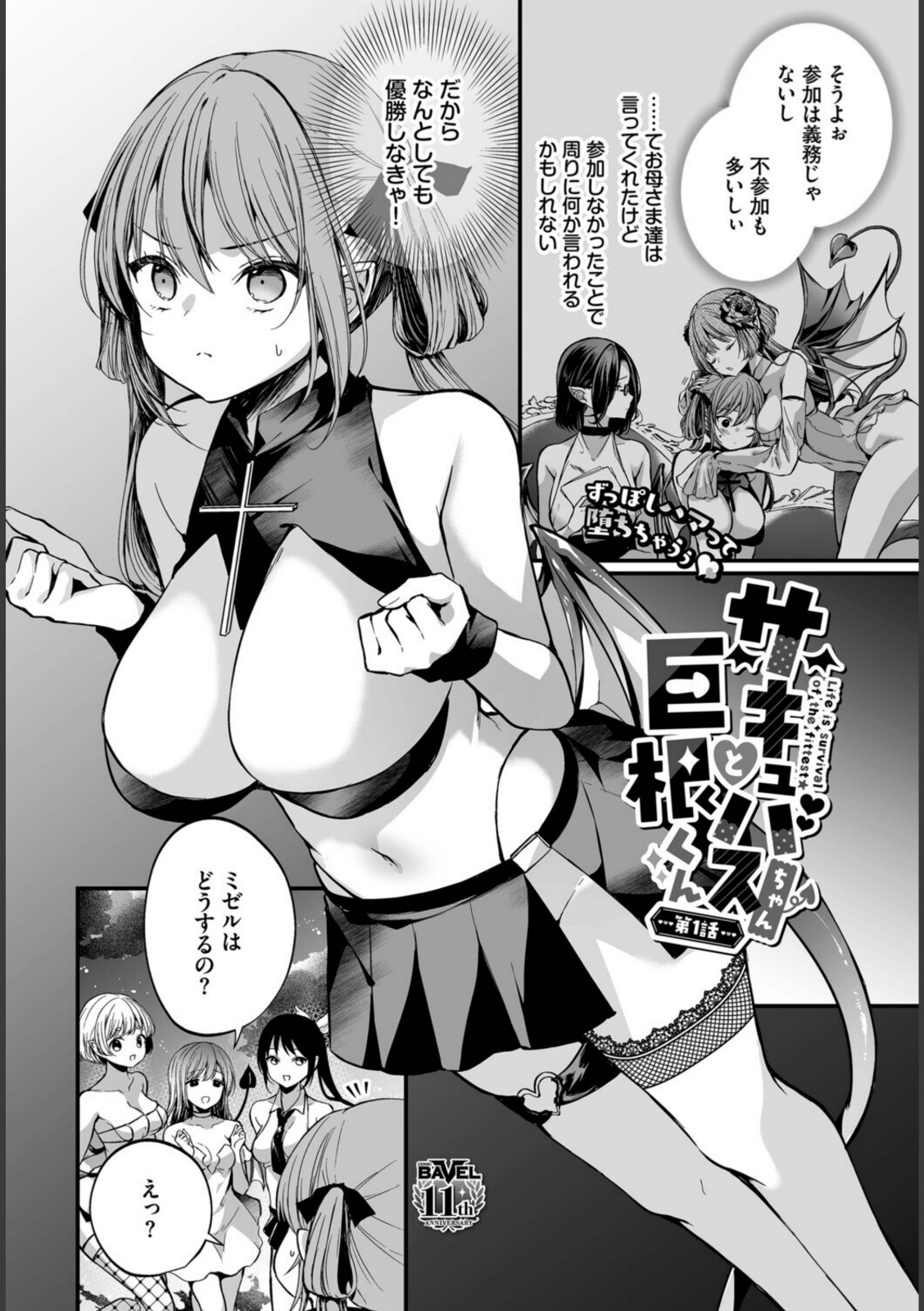 サキュバスちゃんと巨根くん 第1話【まれお】 画像4