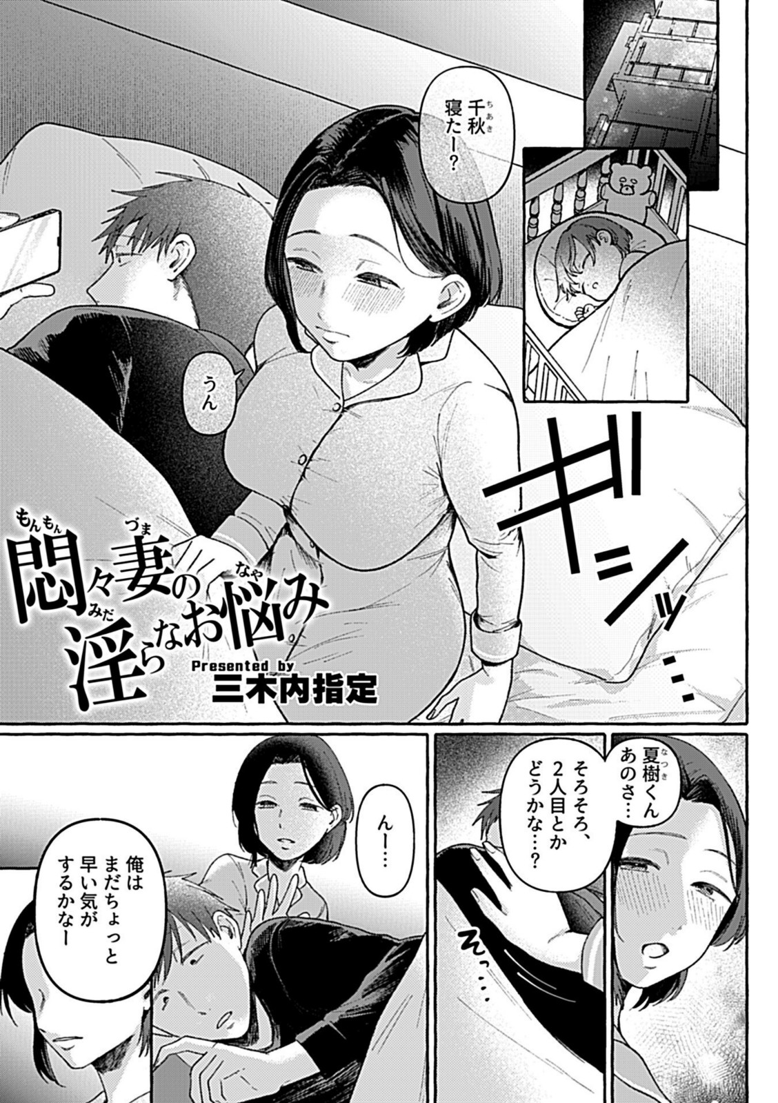 悶々妻の淫らなお悩み【三木内指定】 画像1