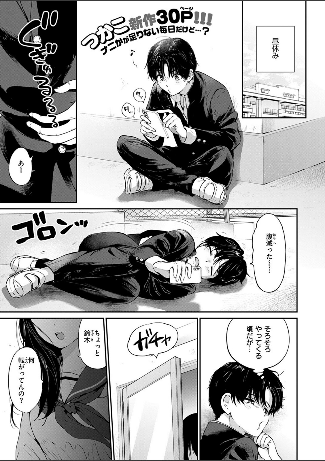 いつもの屋上【つかこ】 画像2