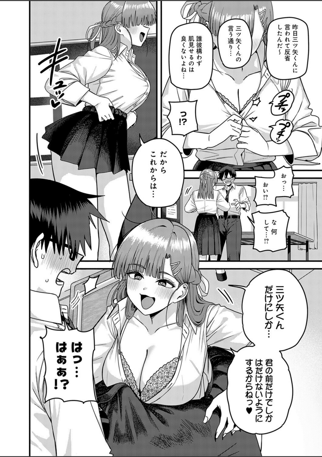 米澤さんは俺だけのビッチ【cabin】 画像8