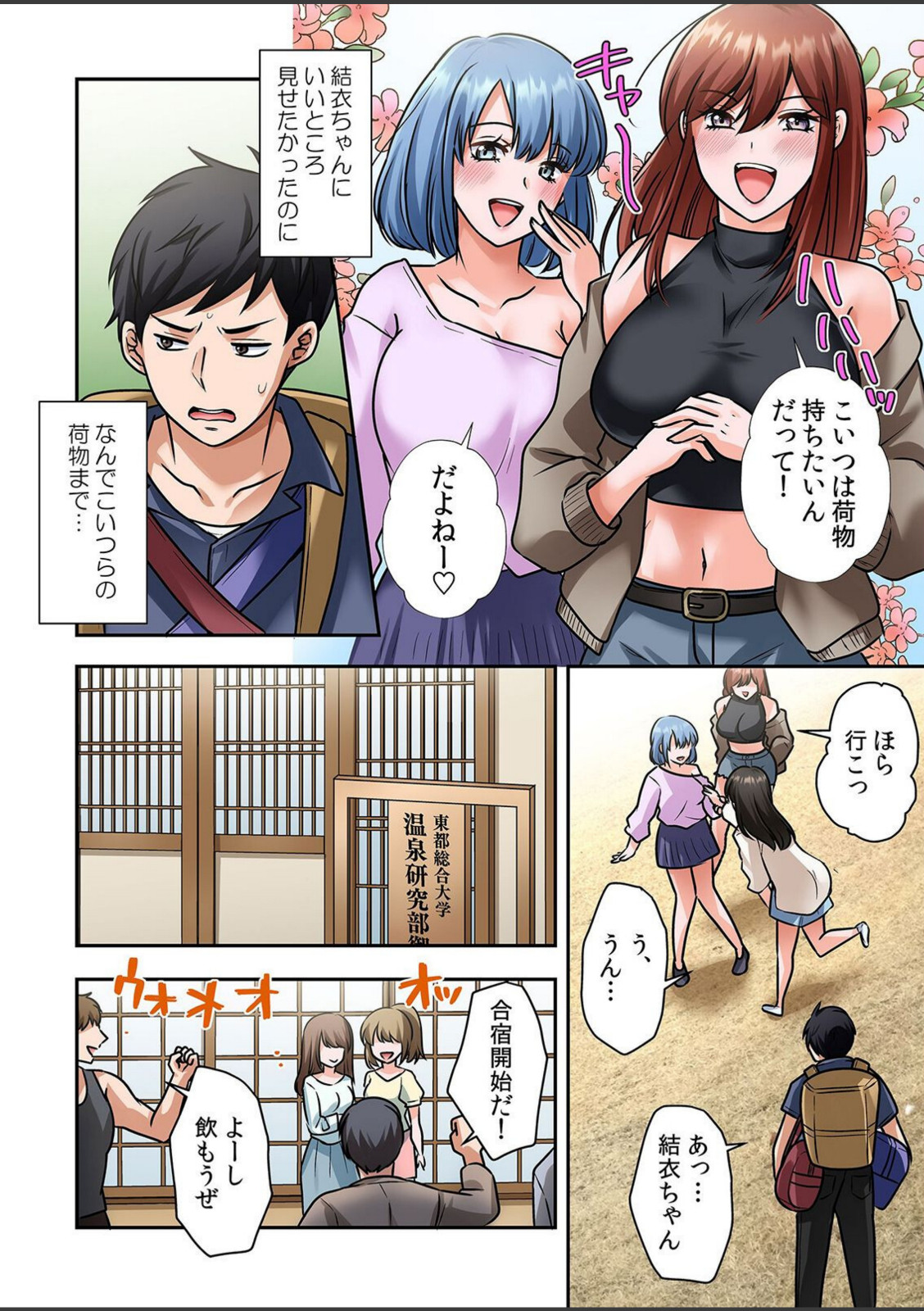 泥●ギャルと汗だくエッチ〜温泉合宿の夜「みんなにはマジ秘密だかんね…」 1【もみじ】 画像2