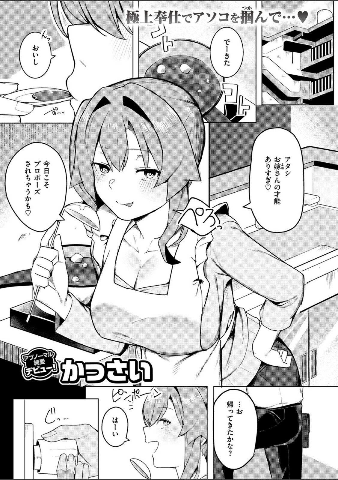 先生、もう逃げないで！【かっさい】 画像2