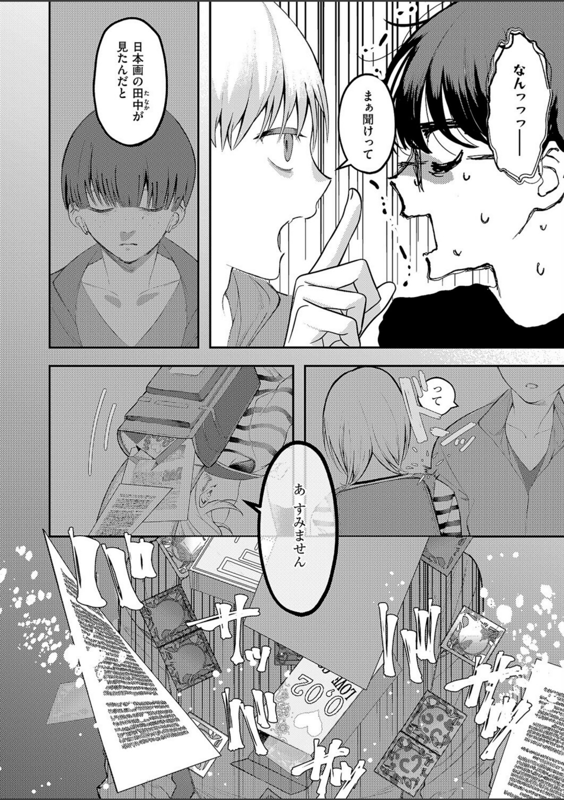 まぜいろ【鬱ノ宮うかつ】 画像4