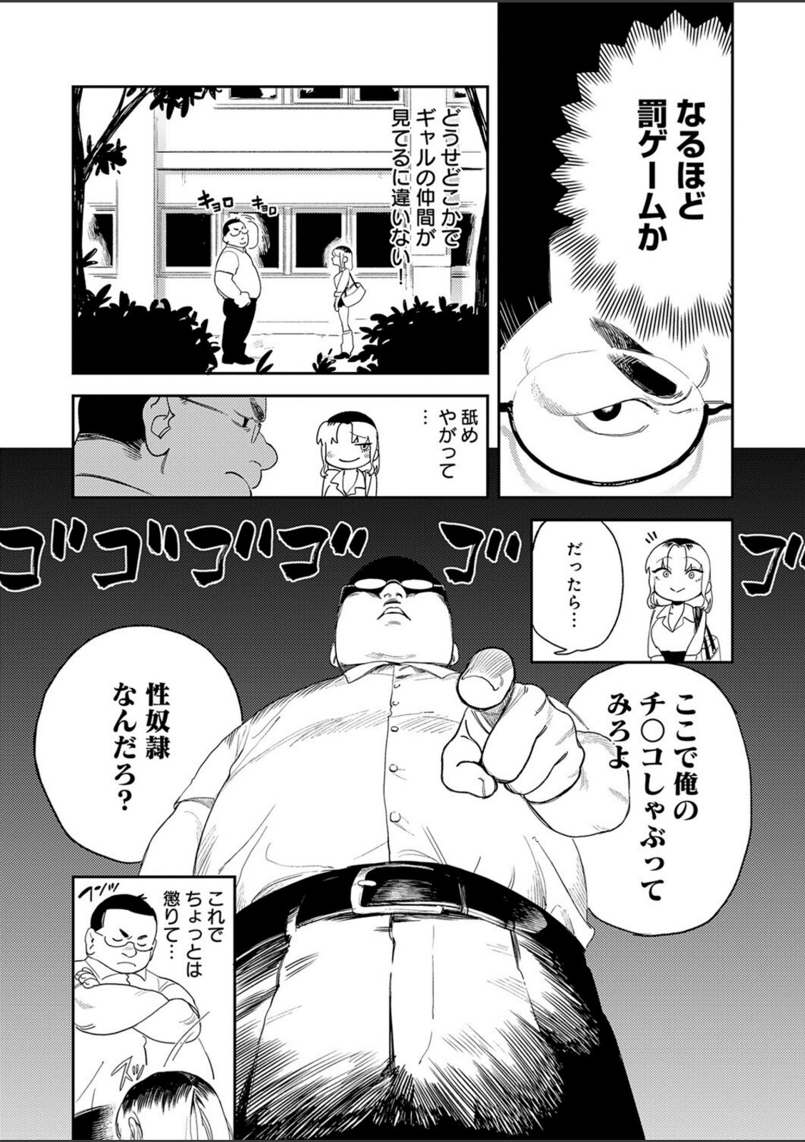 ギャルちゃんは×××になりたい！【エコギ】 画像5