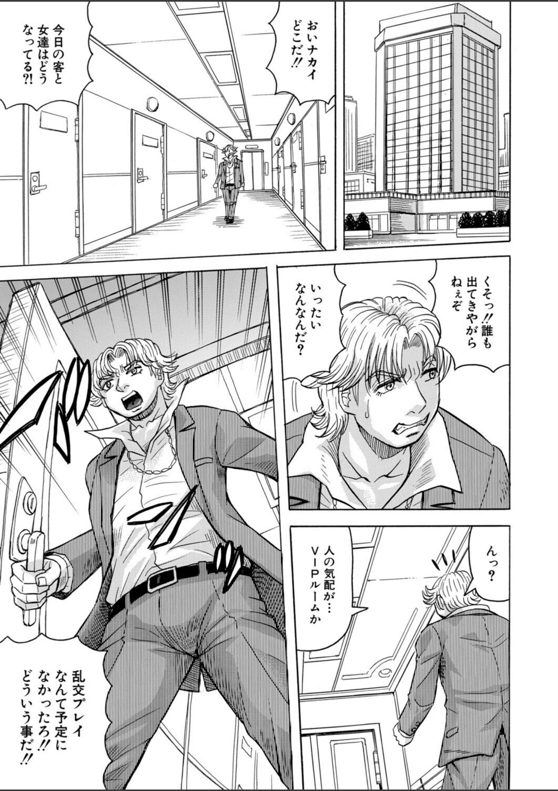 勃たない世界で復讐ハーレムを〈第4話〉（じゃみんぐ）【じゃみんぐ】 画像7